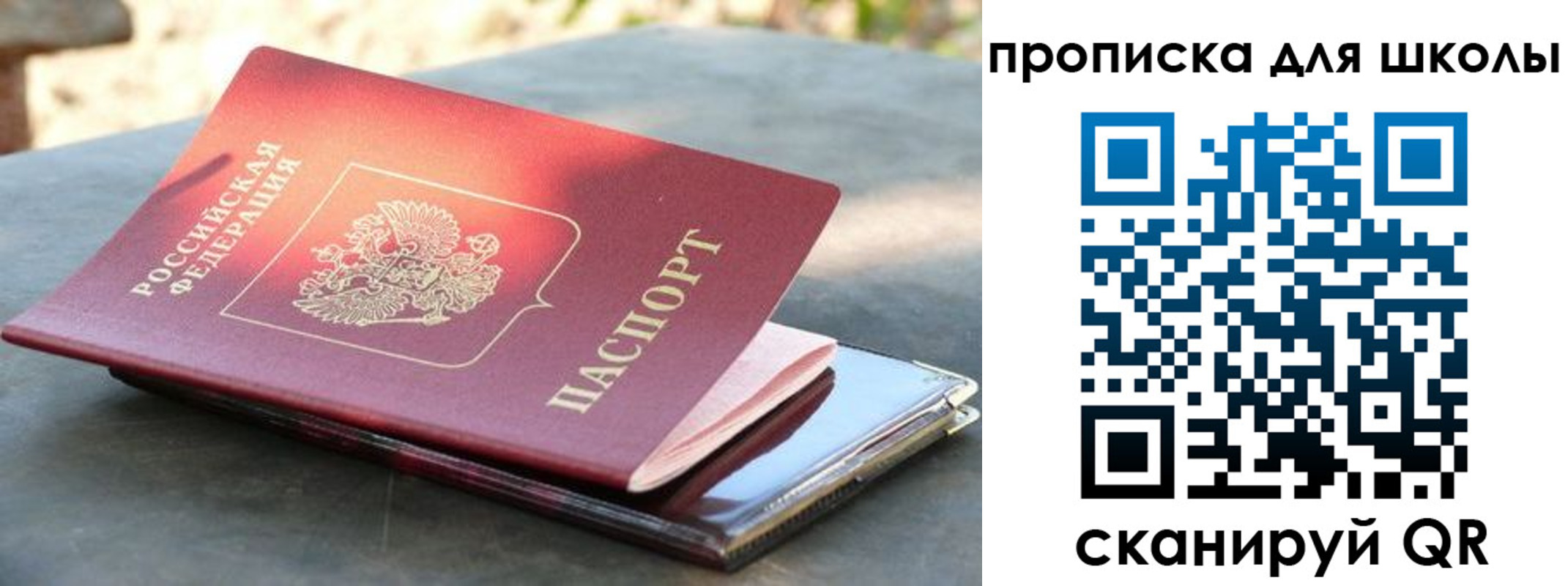 прописка для кредита в Бирске