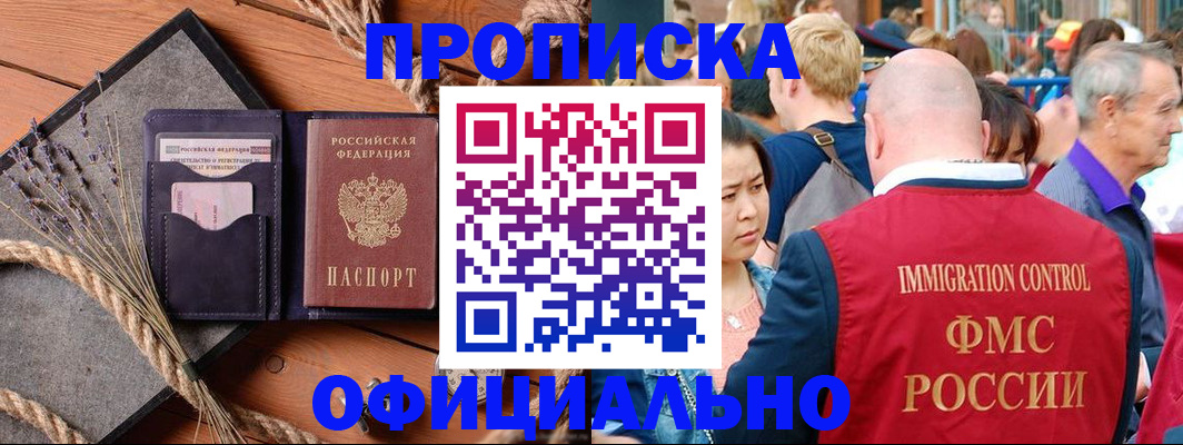 прописка регистрация в Бирске