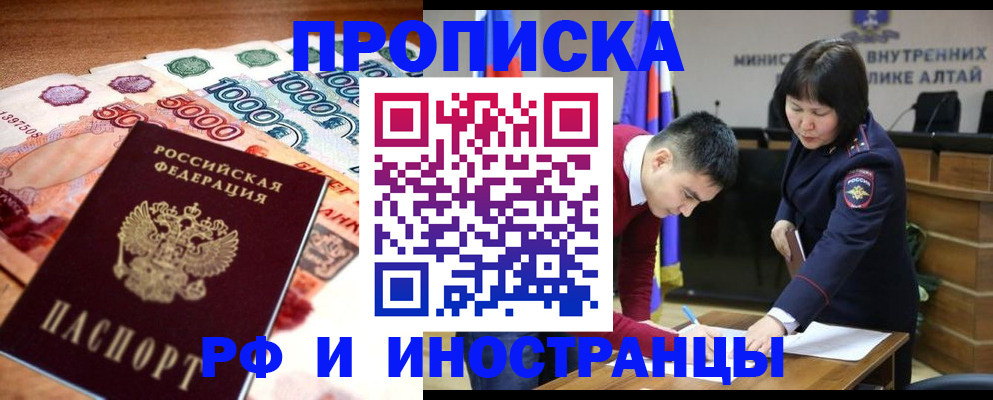прописка от собственника в Бирске
