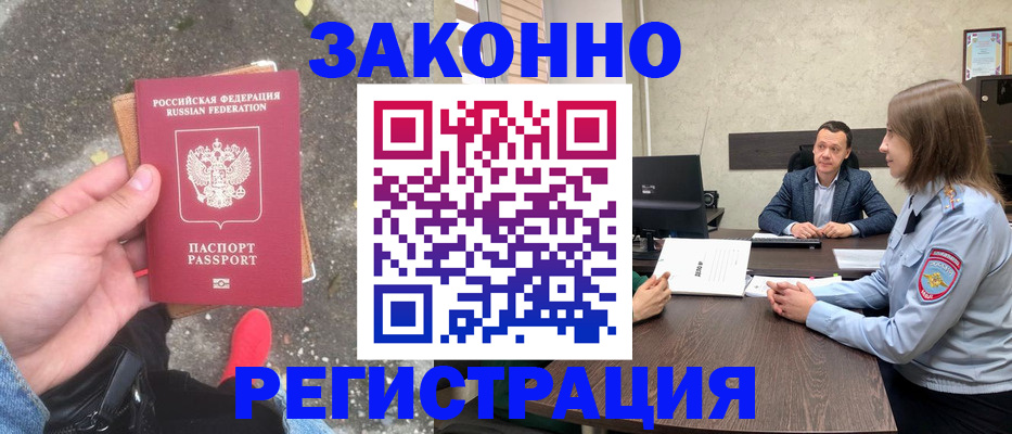 прописка иностранных граждан в Бирске