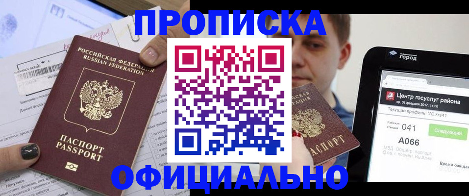 временная прописка в Бирске