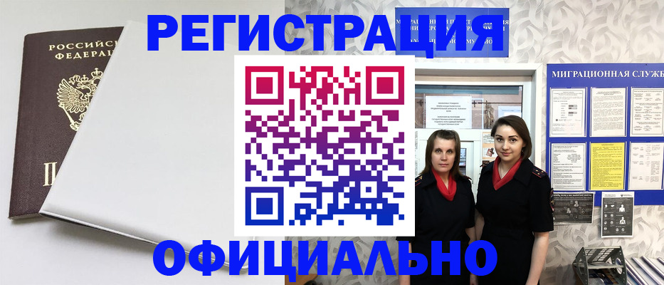 прописка 2025 в Бирске
