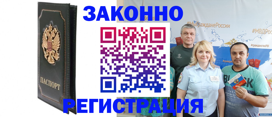 прописка законно в Бирске