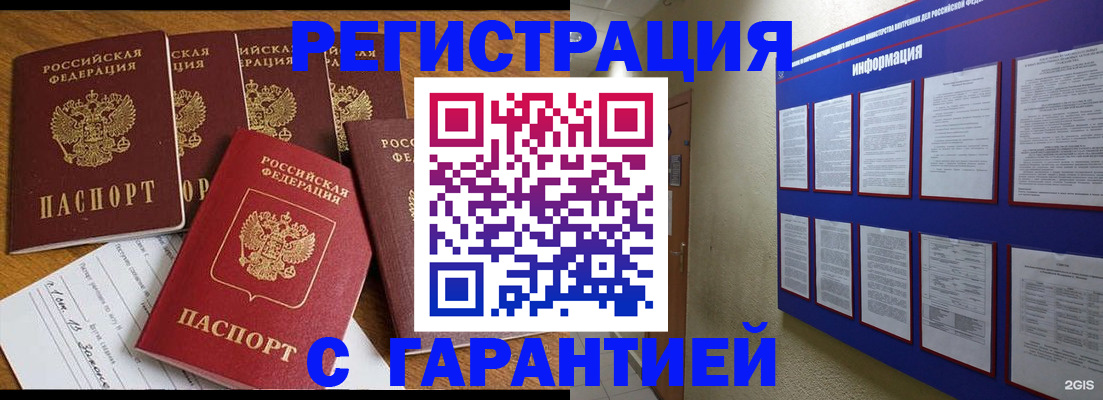 прописка для кредита в Бирске